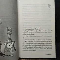 คู่ร้ายร้อยเล่ห์รัก - ณ.ณัฐวรา รูปที่ 7