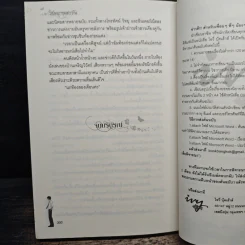 สงครามตะวัน - พิมพ์พลอย รูปที่ 8