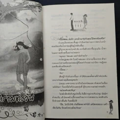 สงครามตะวัน - พิมพ์พลอย รูปที่ 7