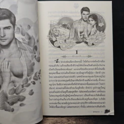 บำเรอรักคนเถื่อน - พรรณารา รูปที่ 7