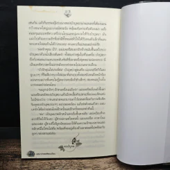 บำเรอรักคนเถื่อน - พรรณารา รูปที่ 8