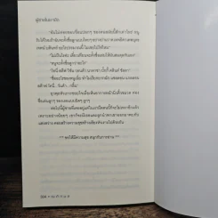 ผู้ชายในเงามืด - ณศิกมล รูปที่ 8