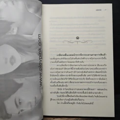 เกลียวรัก - ทัชมาฮาล รูปที่ 7