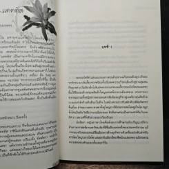 ไอยคุปต์ มนตราแห่งรัก - ปภาวรินทร์ รูปที่ 7