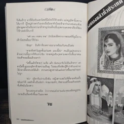 รอยแค้นในเพลิงทราย เล่ม 2 - ท้องฟ้า รูปที่ 8