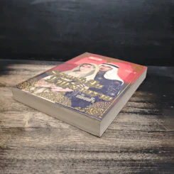 รอยแค้นในเพลิงทราย เล่ม 2 - ท้องฟ้า รูปที่ 4