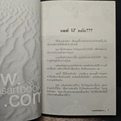 รอยแค้นในเพลิงทราย เล่ม 2 - ท้องฟ้า รูปที่ 7