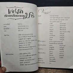 เล่ห์รักหักเหลี่ยมจอมมาร - อิงทราย รูปที่ 6