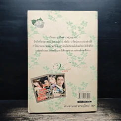เล่ห์รักหักเหลี่ยมจอมมาร - อิงทราย รูปที่ 2