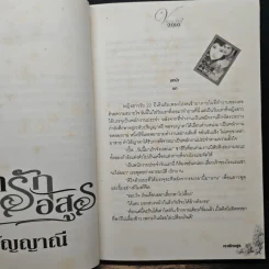 เงารักอสูร - อัญญาณี รูปที่ 7