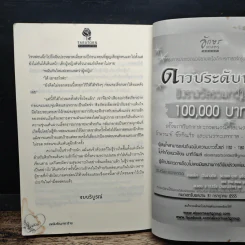 เพลิงรักมายาร้าย - นันทินี รูปที่ 8