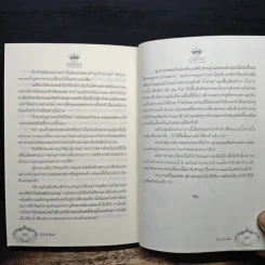 น้ำตาลใกล้มด - พันชิตา รูปที่ 8