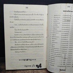 เมียพรหมจรรย์ - baiboau รูปที่ 9