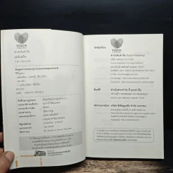เล่ห์มลทิน - ศิรีรัญชนา รูปที่ 6
