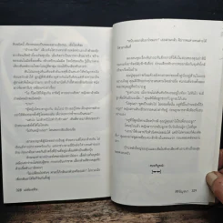 เล่ห์มลทิน - ศิรีรัญชนา รูปที่ 8