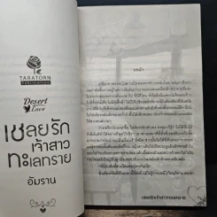 เชลยรักเจ้าสาวทะเลทราย - อัมราน รูปที่ 7