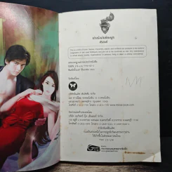 บ่วงรักกับดักอสูร - ศิริภักดิ์ รูปที่ 6