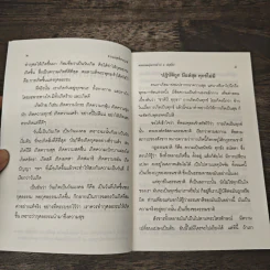 ความสุขที่สมบูรณ์ - พระธรรมปิฏก (ป.อ.ปยุคโต) รูปที่ 8