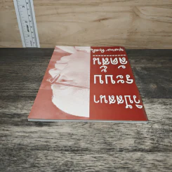 วิปัสสนาระบบลัดสั้น - พุทธทาสภิกขุ รูปที่ 4