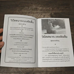วิปัสสนาระบบลัดสั้น - พุทธทาสภิกขุ รูปที่ 6