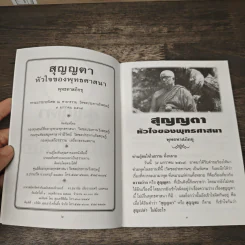สุญญตา หัวใจของพุทธศาสนา - พุทธทาสภิกขุ รูปที่ 6