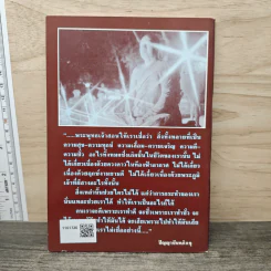 ชาวพุทธควรเชื่ออย่างไร - ปัญญานันทภิกขุ รูปที่ 5