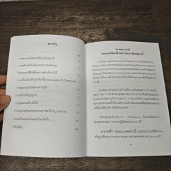 คำทำนายและพุทธพยากรณ์ - กนุตสิริ ภิกขุ รูปที่ 7