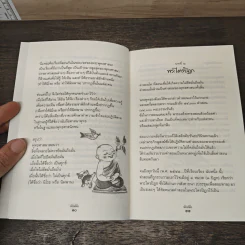นับหนึ่ง - สุรวัฒน์ เสรีวิวัฒนา รูปที่ 7