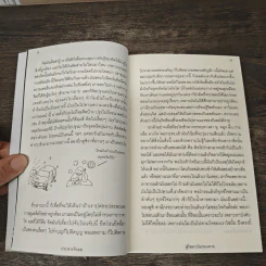 ประหารกิเลส สู่โสดาบันก่อนตาย เล่ม 1 - ภิกขุโย รูปที่ 8