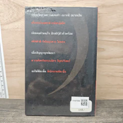 ประหารกิเลส สู่โสดาบันก่อนตาย เล่ม 1 - ภิกขุโย รูปที่ 5