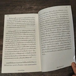 ประหารกิเลส สู่โสดาบันก่อนตาย เล่ม 1 - ภิกขุโย รูปที่ 9