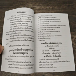 หลวงปู่ทวด (บทสวดมนต์) รูปที่ 7