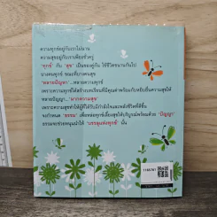 รู้ทันความทุกข์ - จรรยา เลิศพงษ์ไทย รูปที่ 5