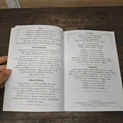 หนังสือสวดมนต์ ข้าพเจ้าขอถือพระรัตนตรัยเป็นที่พึ่งที่ระลึก รูปที่ 8