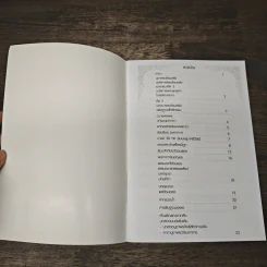หนังสือสวดมนต์ ข้าพเจ้าขอถือพระรัตนตรัยเป็นที่พึ่งที่ระลึก รูปที่ 6