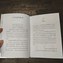 ผู้เฒ่าหนอผู้เฒ่า - พระญาณวโรดม รูปที่ 6