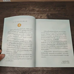 ความทุกข์มาโปรด ความสุขโปรยปราย - ว.วชิรเมธี รูปที่ 7