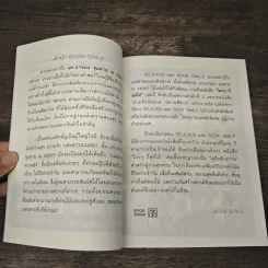 ใครๆก็สุขได้ - ดร.อาจอง ชุมสาย ณ อยุธยา รูปที่ 7