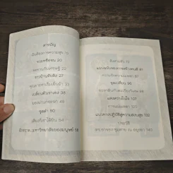 ใครๆก็สุขได้ - ดร.อาจอง ชุมสาย ณ อยุธยา รูปที่ 8