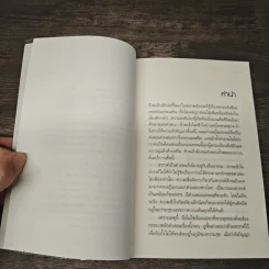 สวรรค์คนเป็น สวรรค์คนตาย ฉบับคู่มือค้นหาความจริง - ศีลปาโล รูปที่ 8
