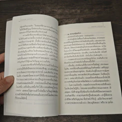สวรรค์คนเป็น สวรรค์คนตาย ฉบับคู่มือค้นหาความจริง - ศีลปาโล รูปที่ 9