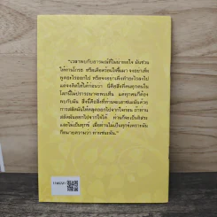 คู่มือดับทุกข์ ฉบับสมบูรณ์ - อิสระ รูปที่ 5