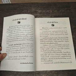 สมาธิ กุญแจไขความสุข - ส.ชิโนรส รูปที่ 8