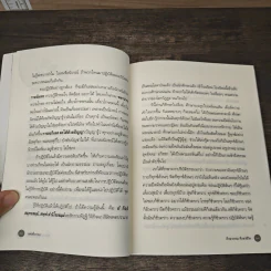 แผนที่ภาวนา - สุภีร์ ทุมทอง รูปที่ 9