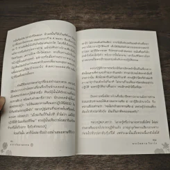 ลำธารริมลานธรรม เล่ม 2 - พระไพศาล วิสาโล รูปที่ 9