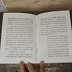 อยู่ก็สบาย ตายก็เป็นสุข - พระธรรมปิฎก (ประยุทธ์ ปยุตฺโต) รูปที่ 7