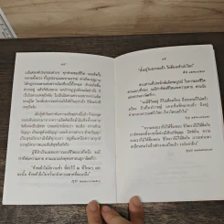อยู่ก็สบาย ตายก็เป็นสุข - พระธรรมปิฎก (ประยุทธ์ ปยุตฺโต) รูปที่ 8
