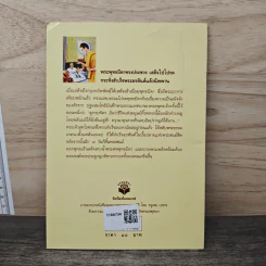 อยู่ก็สบาย ตายก็เป็นสุข - พระธรรมปิฎก (ประยุทธ์ ปยุตฺโต) รูปที่ 5