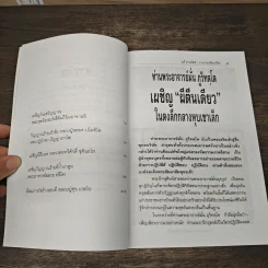 วิญญาณทรมานบนเส้นทางธุดงค์ - นที ลานโพธิ์ รูปที่ 8
