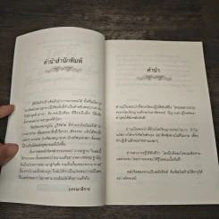 พลังจิต พลังธรรม พระป่ากรรมฐาน พระอาจารย์คูณ ติกขวีโร - กฤตยากร รูปที่ 7